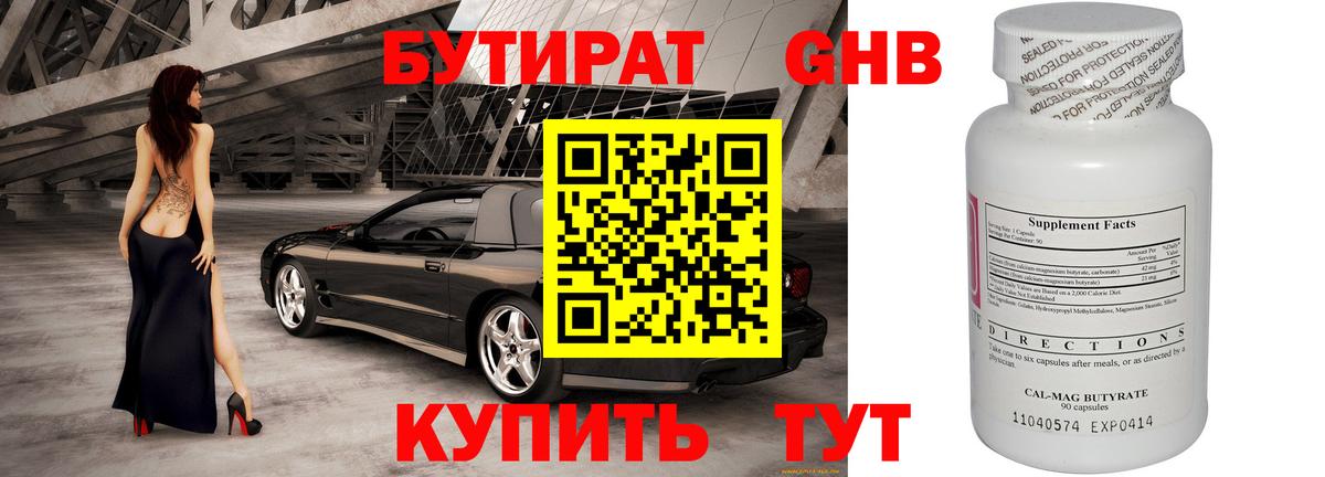 Бутират 99% Сосновый Бор