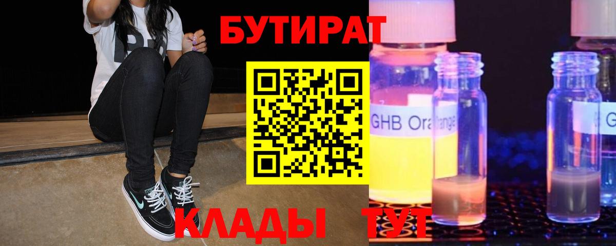 Бутират буратино  Вход с VPN  Сосновый Бор 