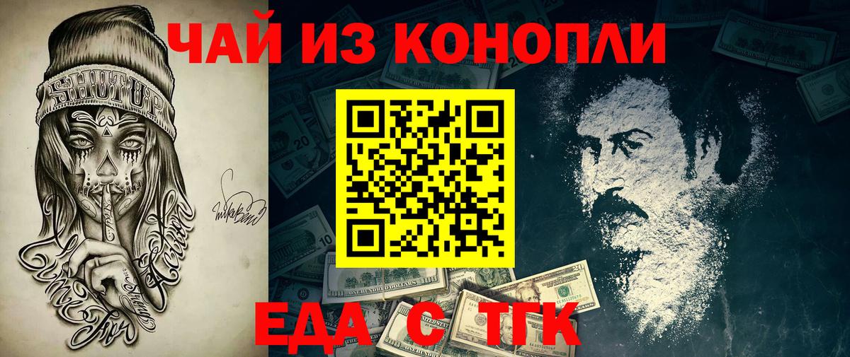 Еда ТГК конопля  Вход с VPN  Сосновый Бор 