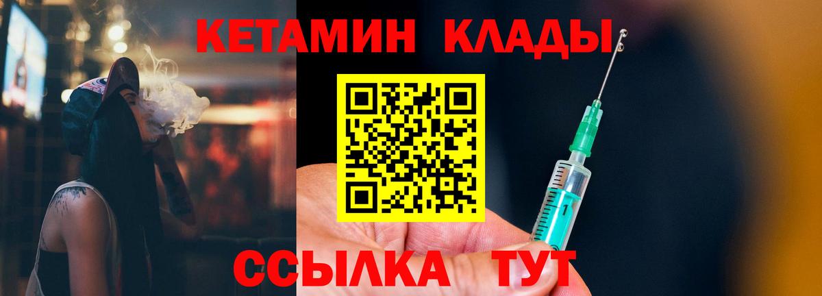 КЕТАМИН ketamine Сосновый Бор