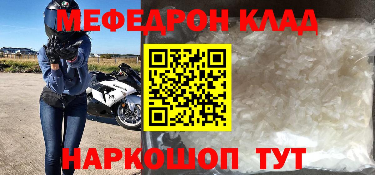 Меф мяу мяу кристаллы Сосновый Бор